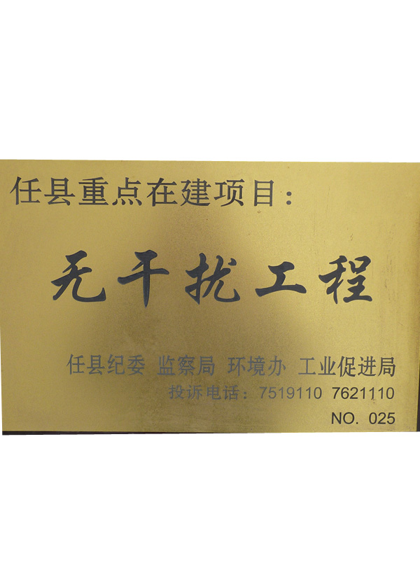 No interference engineering